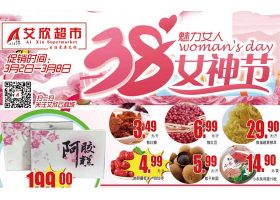 【艾欣超市】38魅力女神节！2023.3.2-3.8海报促销