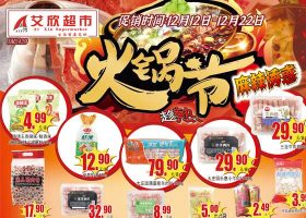 【艾欣超市】火锅节！~12月22日-12月22日海报促销