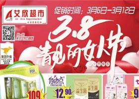 艾欣超市